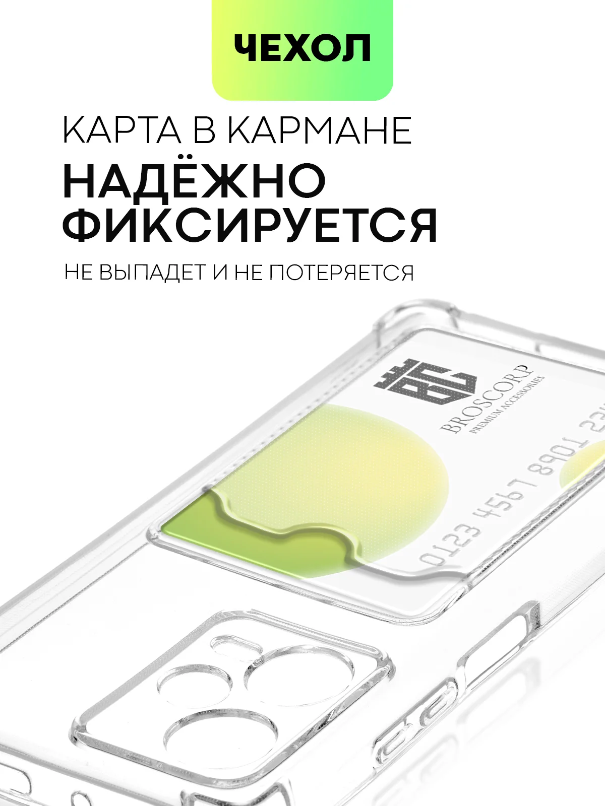 Противоударный чехол BROSCORP, для Redmi Note 12 Pro Plus, Pro +, силиконовый, с кармашком