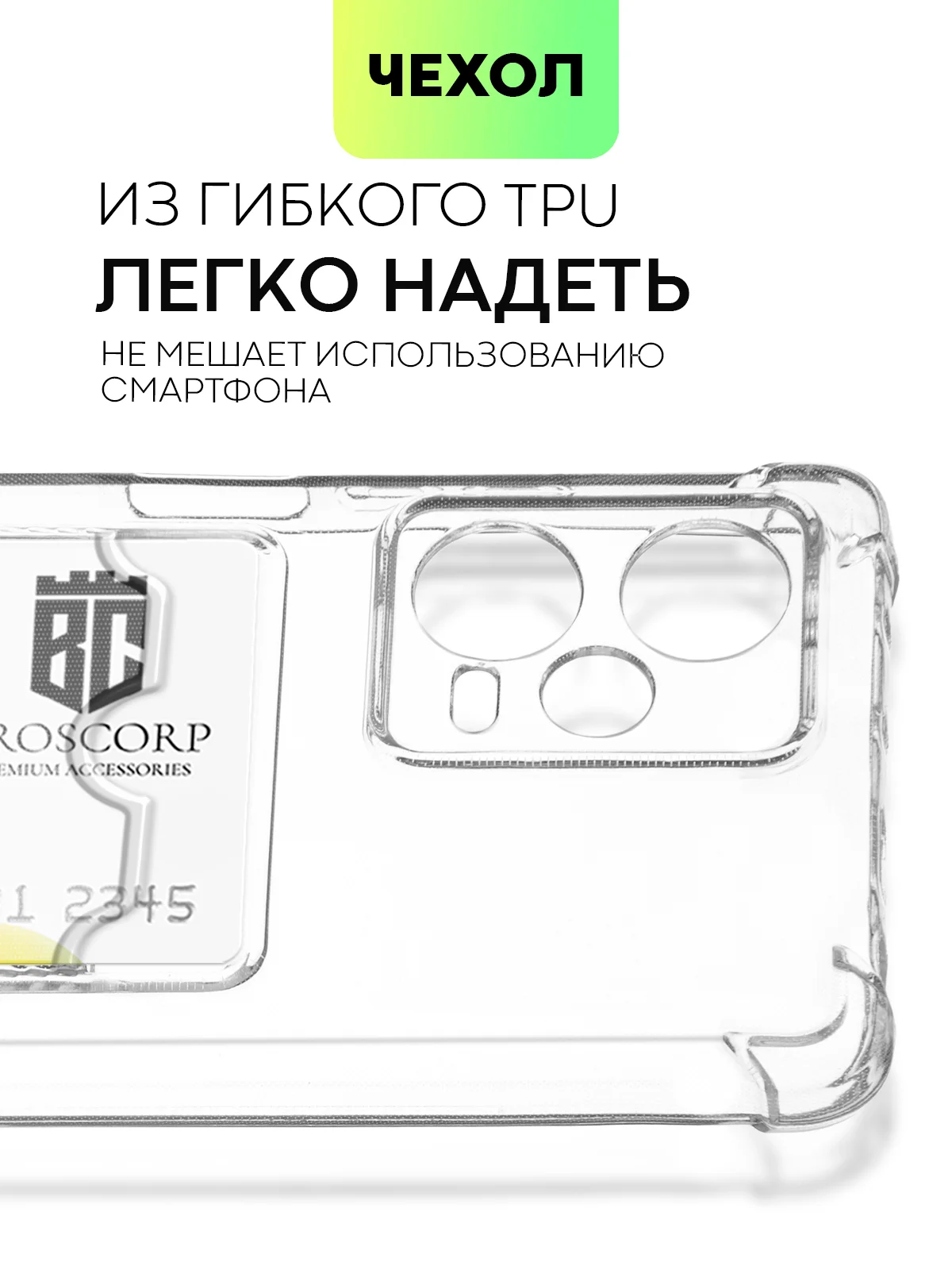 Противоударный чехол BROSCORP, для Redmi Note 12 Pro Plus, Pro +, силиконовый, с кармашком