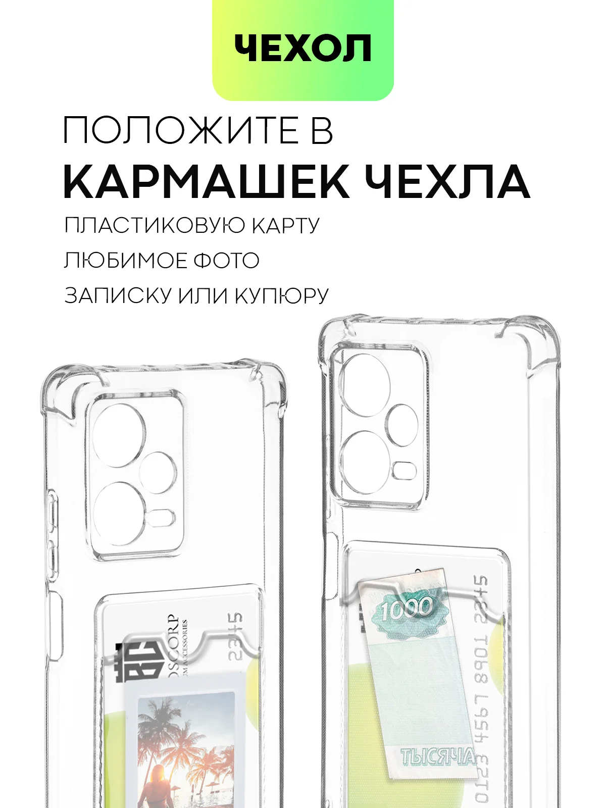 Противоударный чехол BROSCORP, для Redmi Note 12 Pro Plus, Pro +, силиконовый, с кармашком
