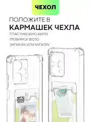 Противоударный чехол BROSCORP, для Redmi Note 12 Pro Plus, Pro +, силиконовый, с кармашком