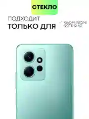 Прозрачный защитное стекло на камеру BROSCORP для телефона Xiaomi Redmi Note 12 4G прозрачное