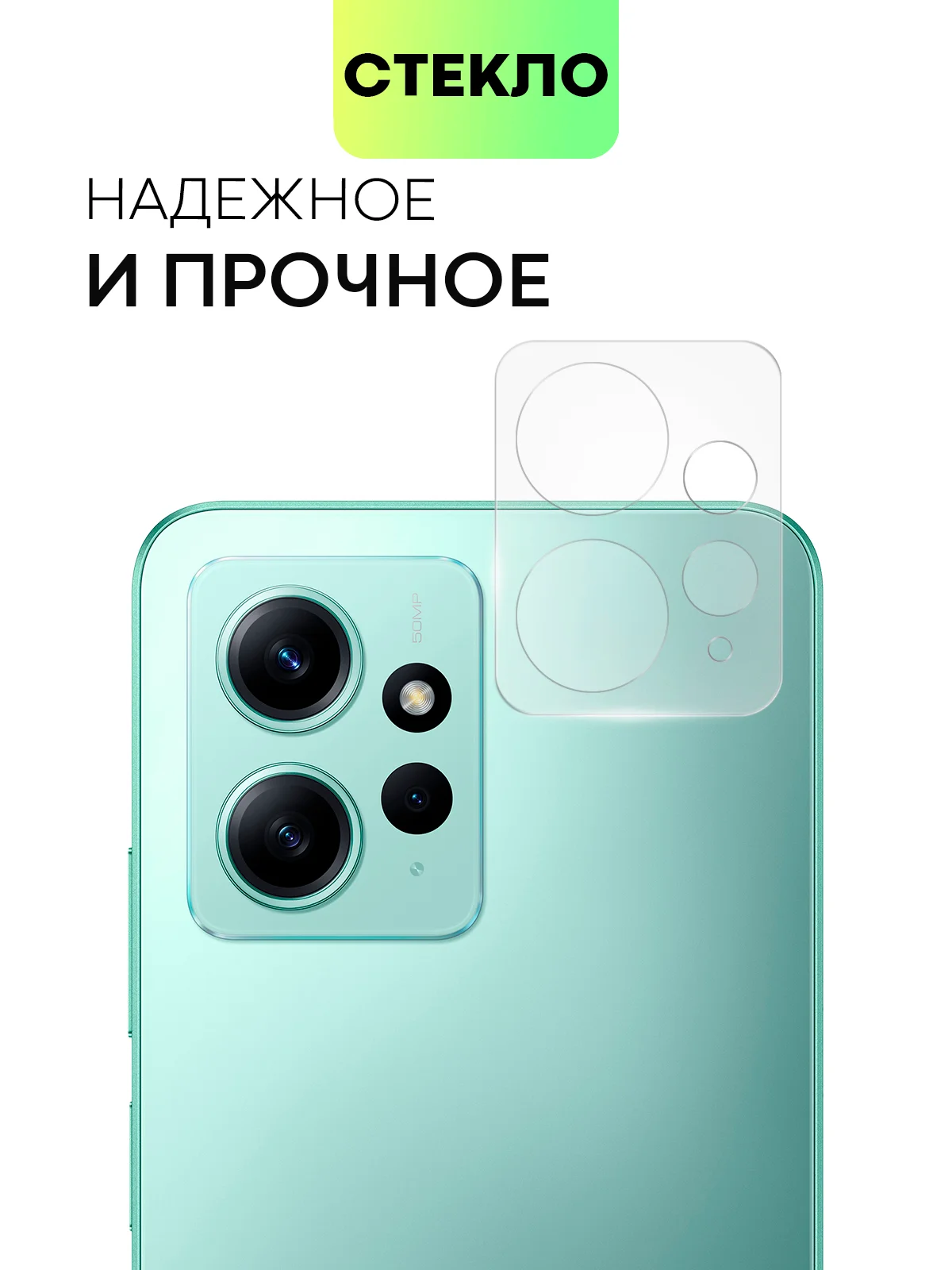 Прозрачный защитное стекло на камеру BROSCORP для телефона Xiaomi Redmi Note 12 4G прозрачное