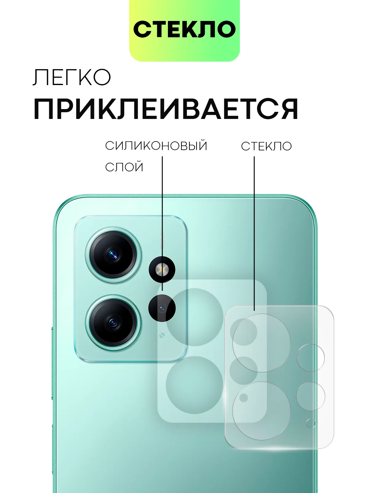 Прозрачный защитное стекло на камеру BROSCORP для телефона Xiaomi Redmi Note 12 4G прозрачное