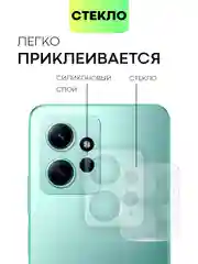 Прозрачный защитное стекло на камеру BROSCORP для телефона Xiaomi Redmi Note 12 4G прозрачное