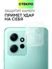 Прозрачный защитное стекло на камеру BROSCORP для телефона Xiaomi Redmi Note 12 4G прозрачное