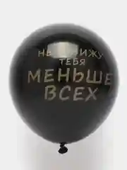 Белый набор шаров, с надписями
