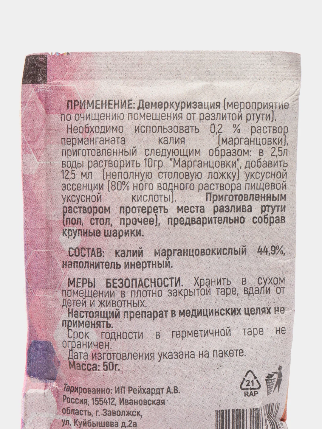 Багровый марганцовка, перманганат калия, 50 г