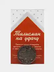Монета Кольчугинский мельхиор "Ты в моем сердце", латунная с чернением
