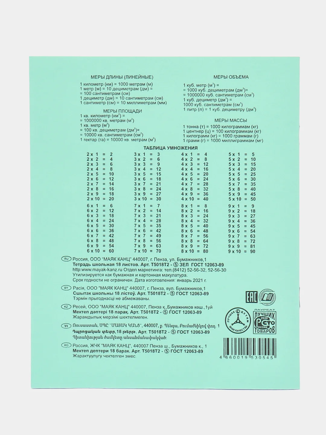 Тетрадь ЗЕЛЁНАЯ обложка 12/18/24 листа/клетка/линия/ с полями, офсет, "Маяк", ГОСТ