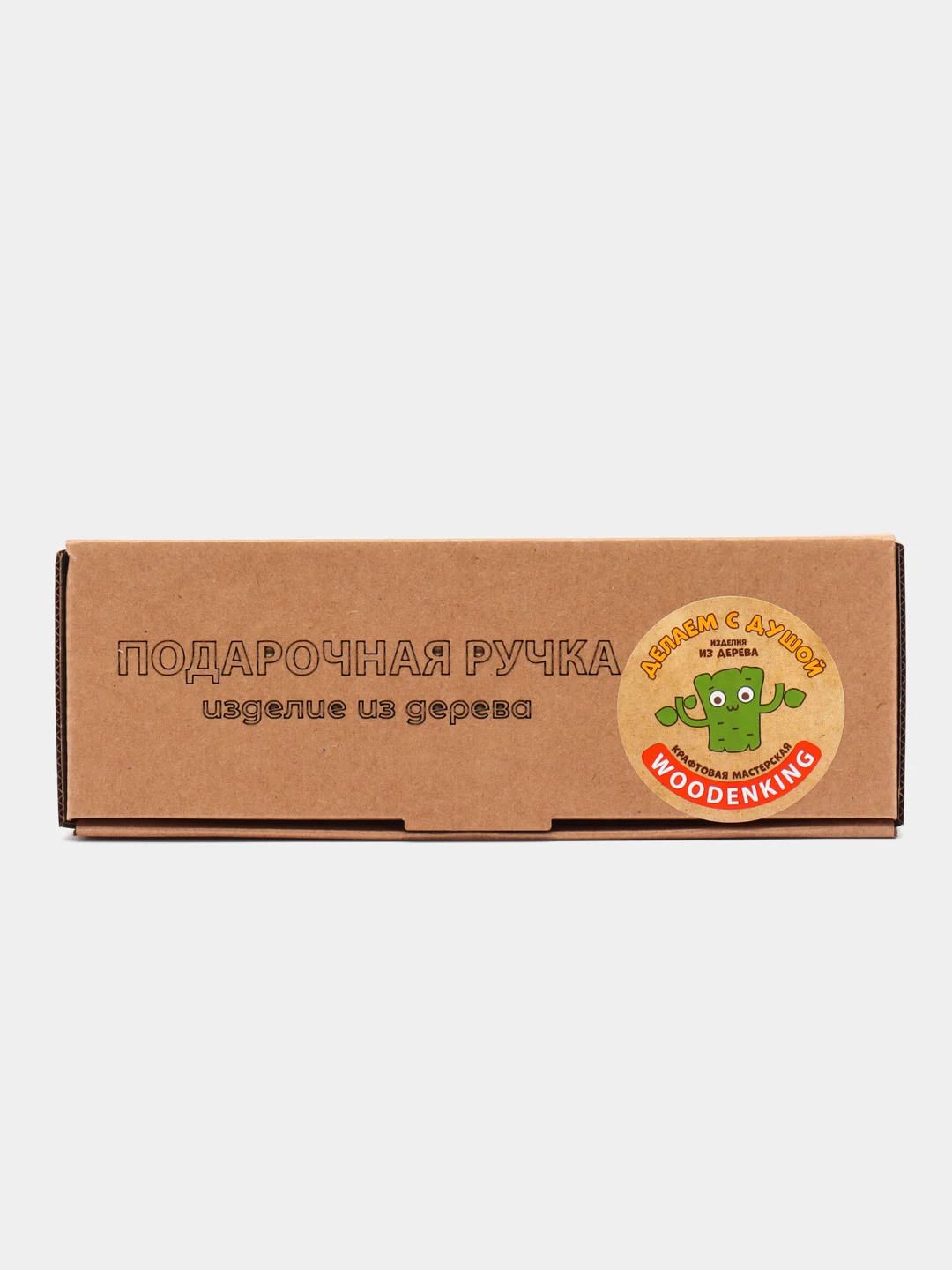 Ручка шариковая деревянная с гравировкой, в подарочном футляре "Счастливая ручка"