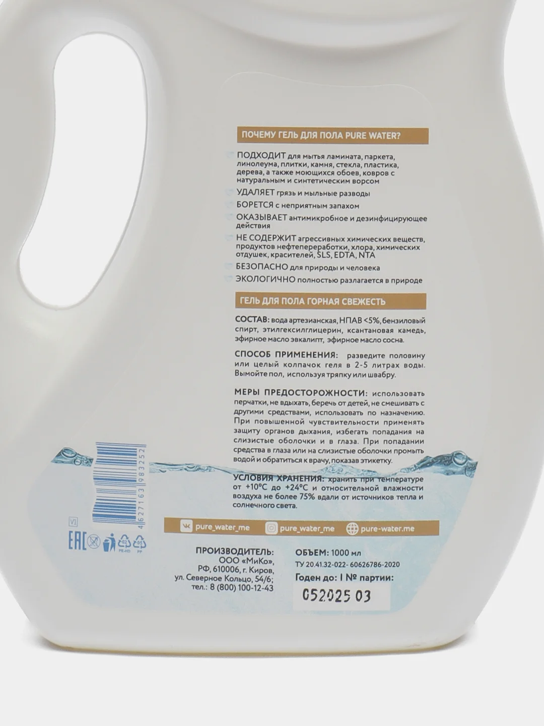 Гель для мытья всех видов полов Pure Water