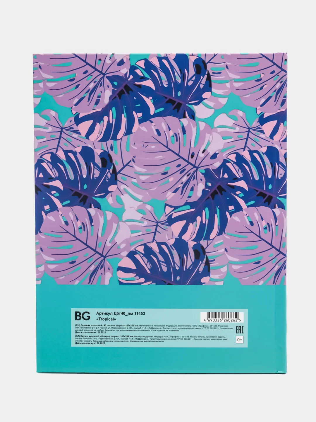 Дневник 1-11 кл. 40 л. (твердый) "Tropical", матовая ламинация