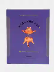 Дневник 1-11 кл. 40л. (твердый) "Будь как кот"