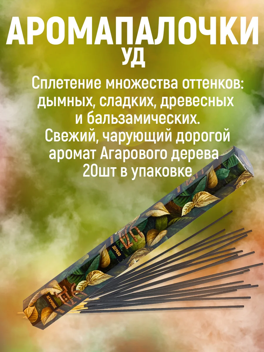 Благовония.Аромапалочки,набор из 5 упак по  20шт(ПалоСанта,СуперХит,Уд,Сандал,Пачули)