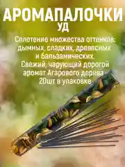 Благовония.Аромапалочки,набор из 5 упак по  20шт(ПалоСанта,СуперХит,Уд,Сандал,Пачули)