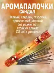Благовония.Аромапалочки,набор из 5 упак по  20шт(ПалоСанта,СуперХит,Уд,Сандал,Пачули)