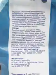 Стиральный порошок "SUNRISE" антибактериальный, 3 кг