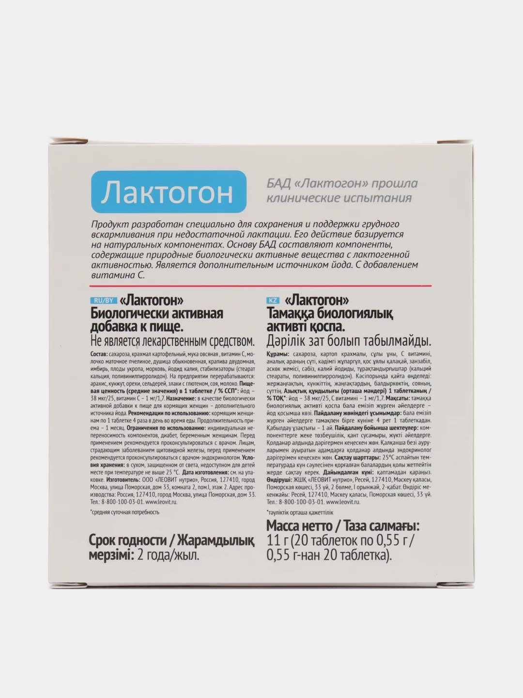 БАД для кормящих матерей Леовит "Лактогон", 20 таблеток по 0,55 г