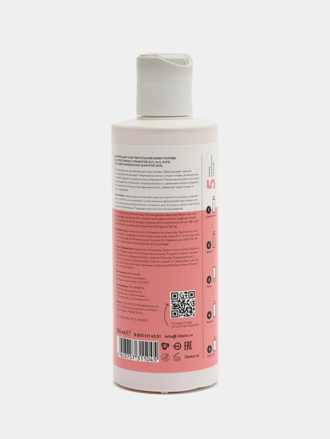 Шампунь Delikate, для чувствительной кожи головы, Likato professional, 250 мл