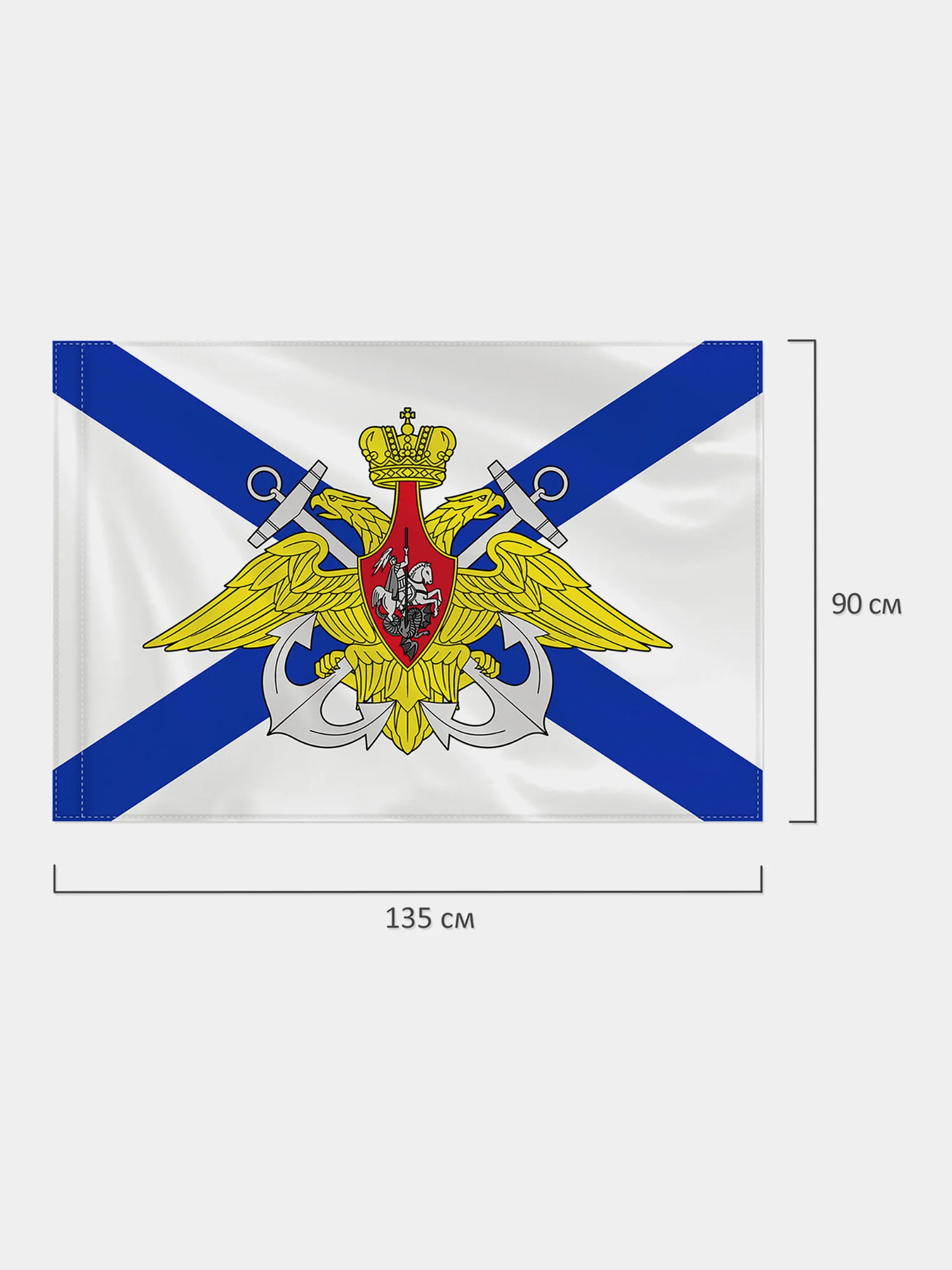 Флаг ВМФ России Андреевский флаг с эмблемой, большой, 90 х 135 см, полиэстер, Staff, 550234