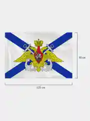 Флаг ВМФ России Андреевский флаг с эмблемой, большой, 90 х 135 см, полиэстер, Staff, 550234