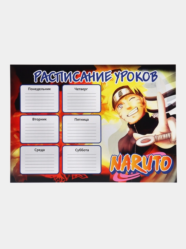 Расписание уроков А4 - Naruto (Наруто)