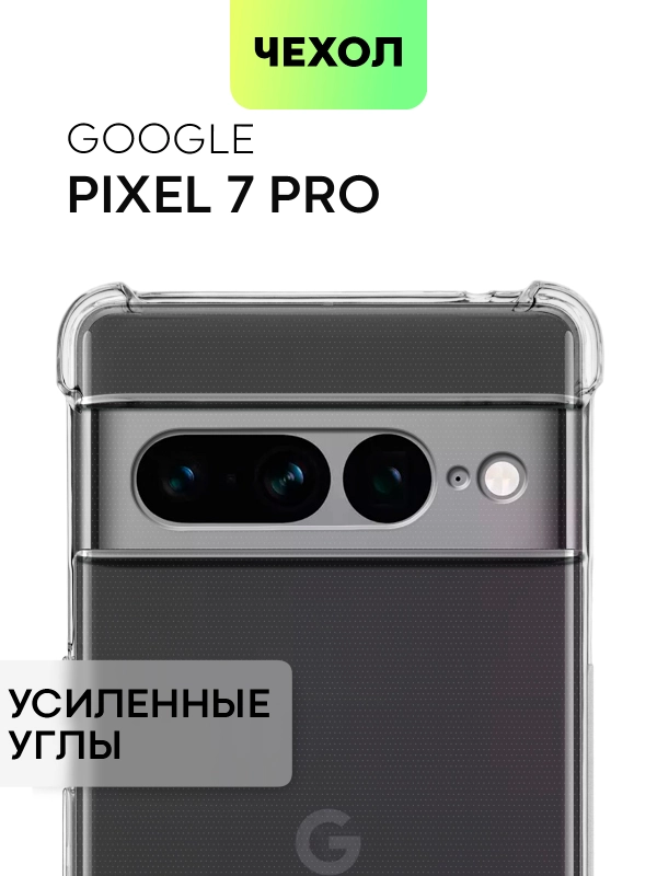 Противоударный чехол для Google Pixel 7 Pro силиконовый BROSCORP с усиленными углами