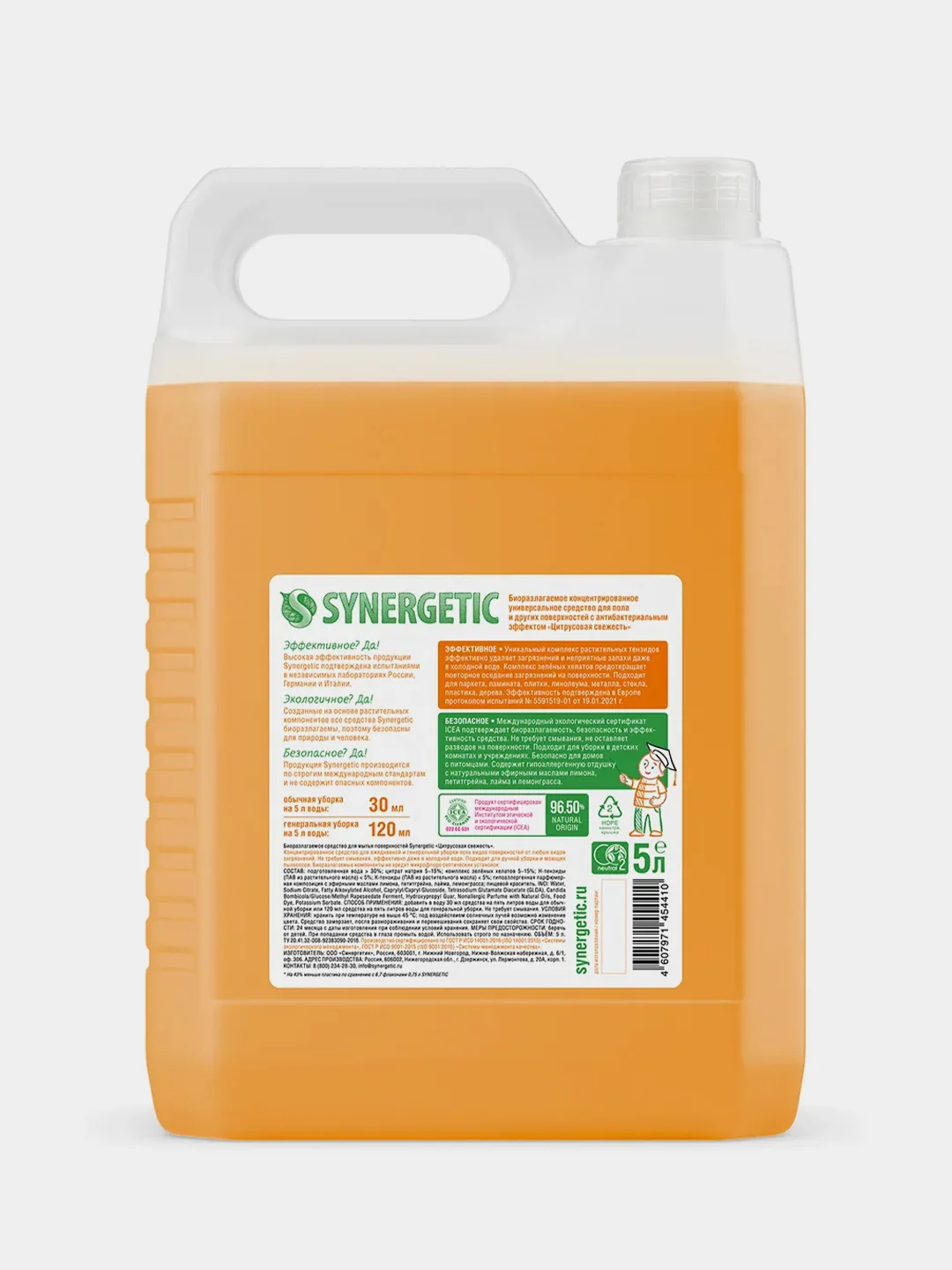 Средство для мытья пола SYNERGETIC "Цитрусовая свежесть", 5 л