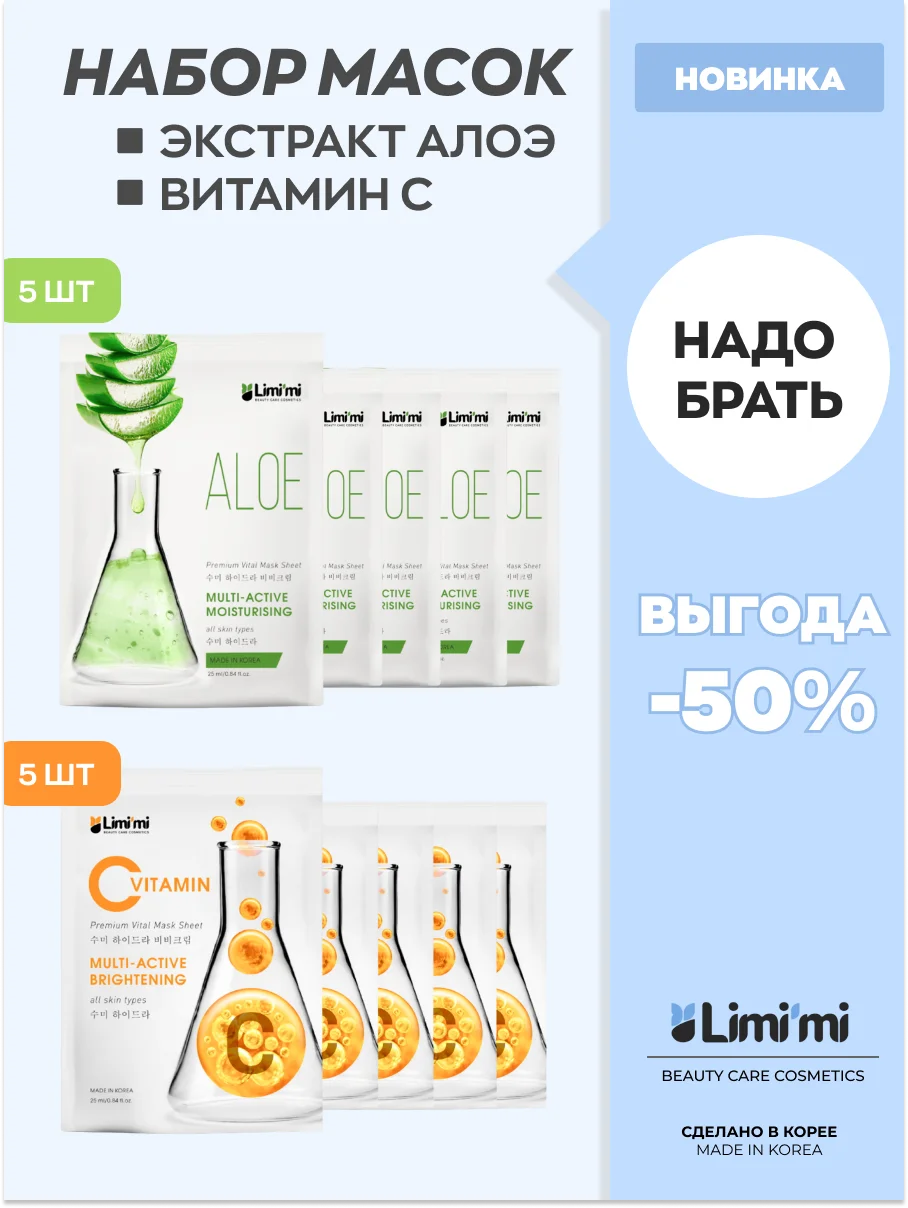 Оранжевый корейские, тканевые маски Limimi, с витамином С и Алоэ