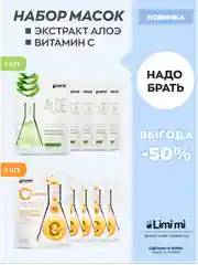 Оранжевый корейские, тканевые маски Limimi, с витамином С и Алоэ