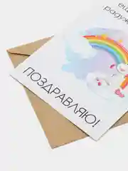 Открытка на день рождения "С потерянным годом" в крафтовом конверте