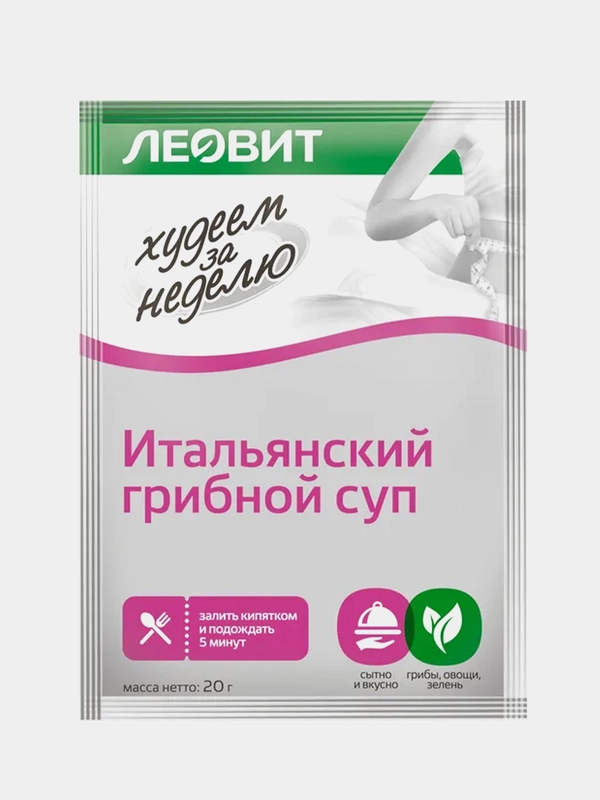 Итальянский грибной суп Леовит "Худеем за неделю", упаковка 20 штук по 20 г