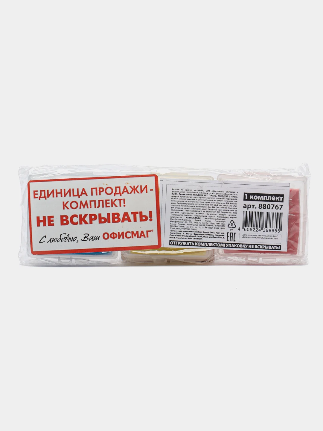 Ластик-клячка в футляре, резинка стирательная, 3 штуки, Brauberg Art Classic, 880767