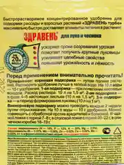 Быстрорастворимое, концентрированное удобрение "Здравень Турбо", для лука, чеснока