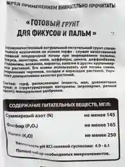 Питательный грунт для фикусов и пальм 5 литров Царица цветов