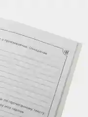 Голубой читательский дневник