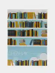Голубой читательский дневник