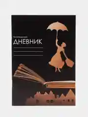 Черный читательский дневник