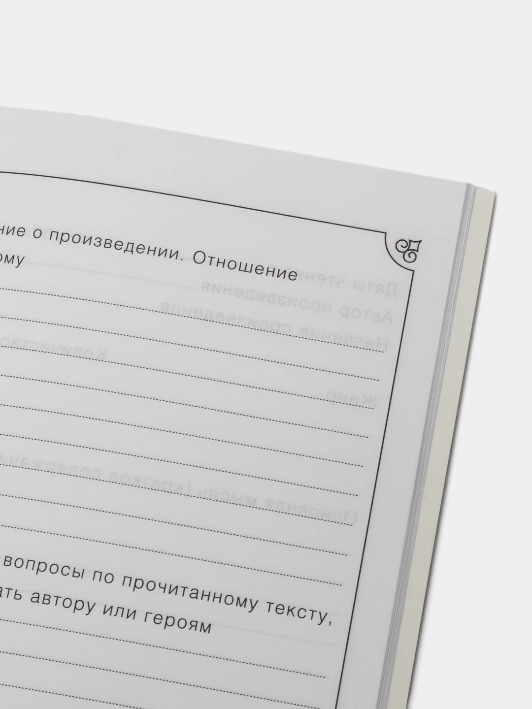 Черный читательский дневник