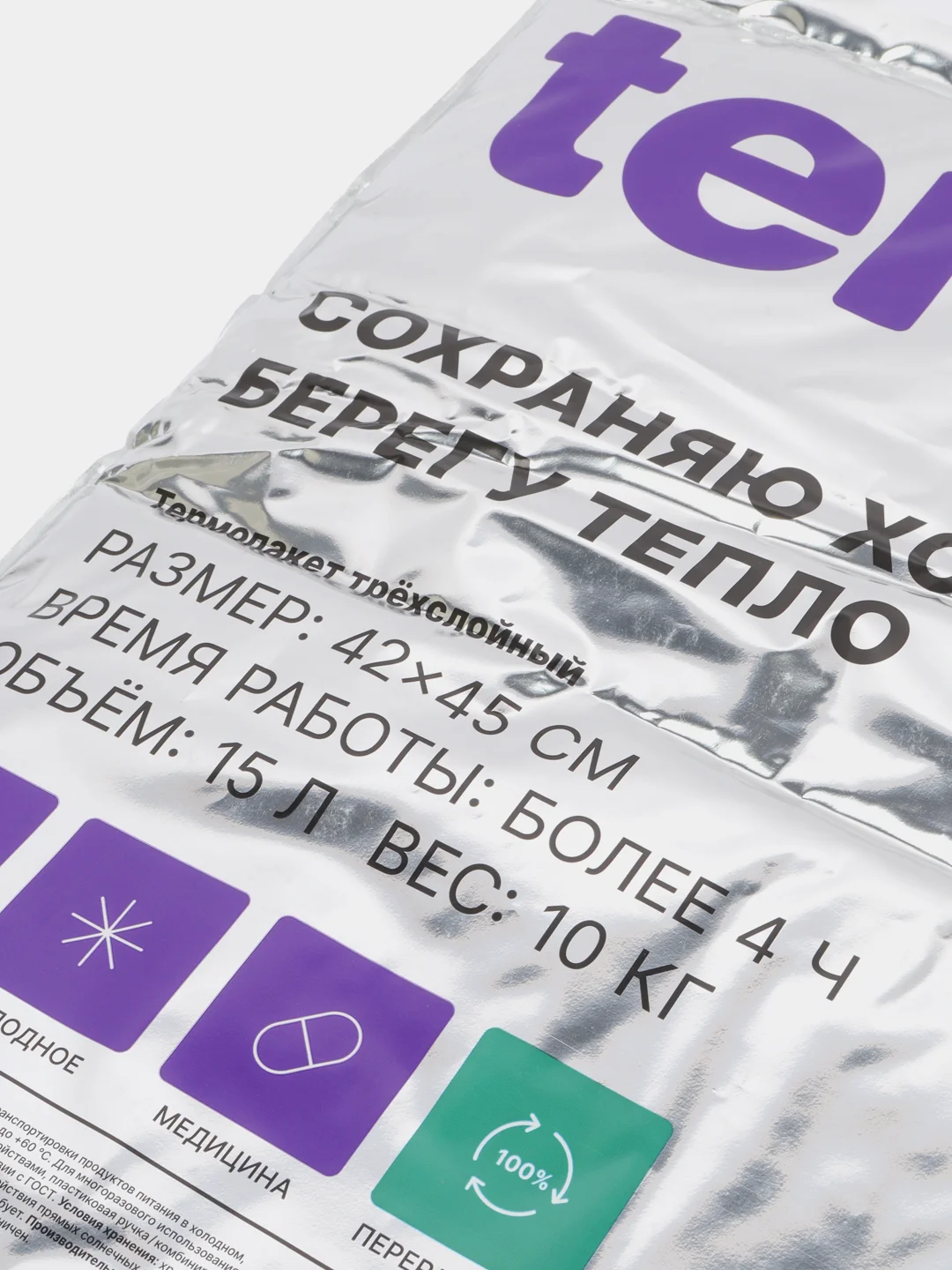 Серебряный термопакет трехслойный Termy Professional, для холода и тепла: 15 л, 33 л