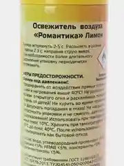 NEW GALAXY Освежитель воздуха Аквалайф, 230мл, ж/б, Лимон