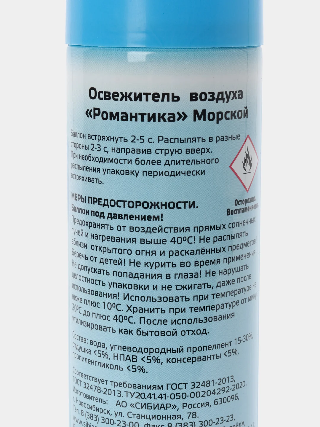 NEW GALAXY Освежитель воздуха Аквалайф, 230 мл, ж/б, Морской