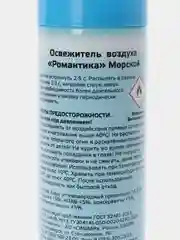 NEW GALAXY Освежитель воздуха Аквалайф, 230 мл, ж/б, Морской