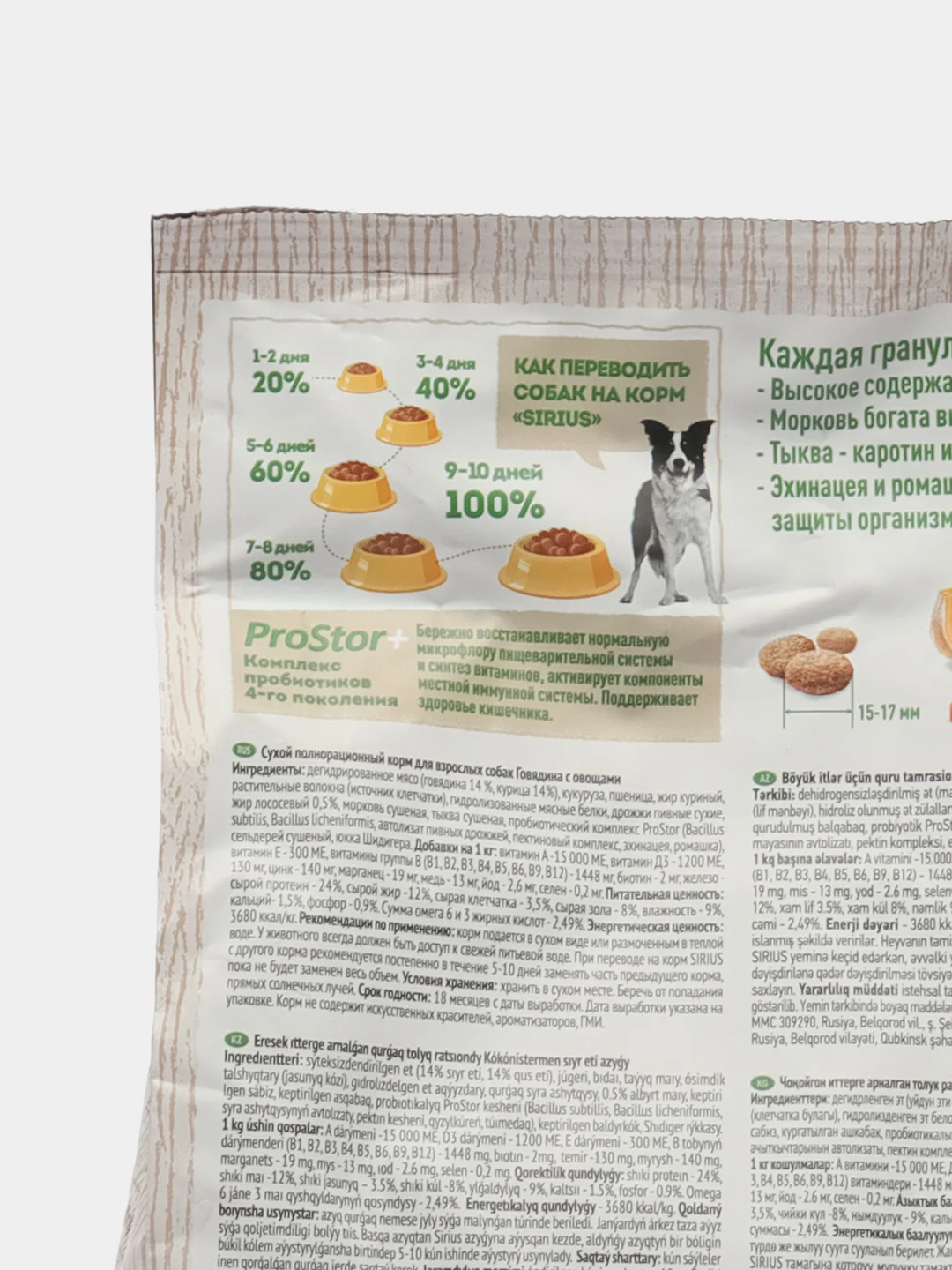 Сухой корм для взрослых собак СИРИУС SIRIUS, говядина с овощами, 2 кг
