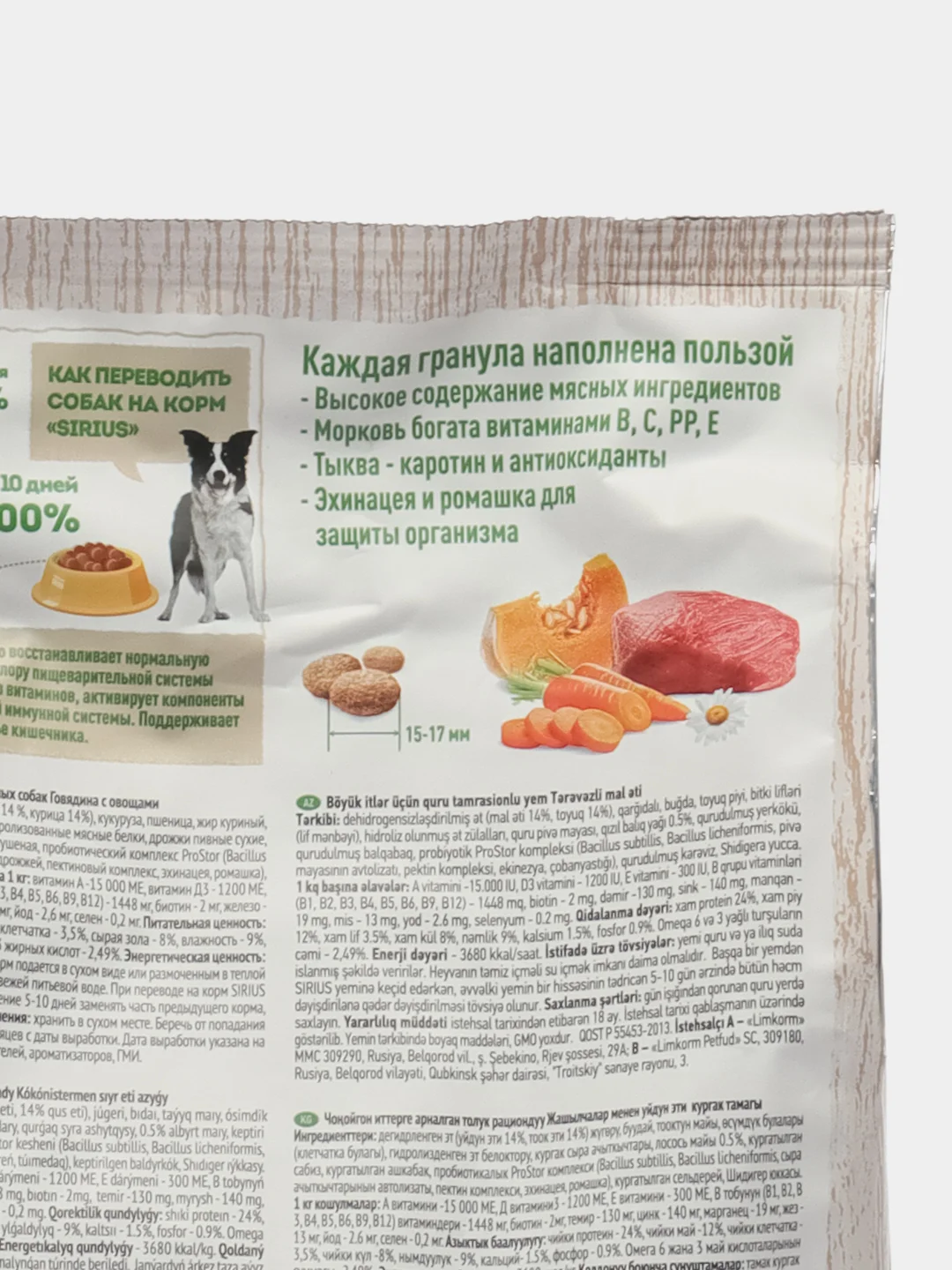 Сухой корм для взрослых собак СИРИУС SIRIUS, говядина с овощами, 2 кг