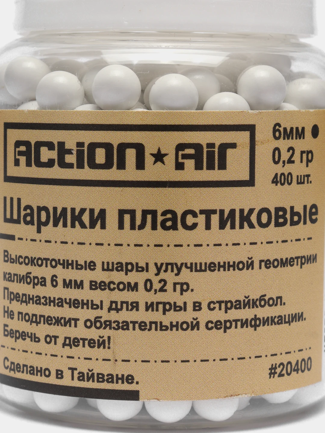 Шары пульки пластиковые 6 мм для страйкбола 400 шт, 0,12 гр/0,20 гр/0,25 гр, Action Air