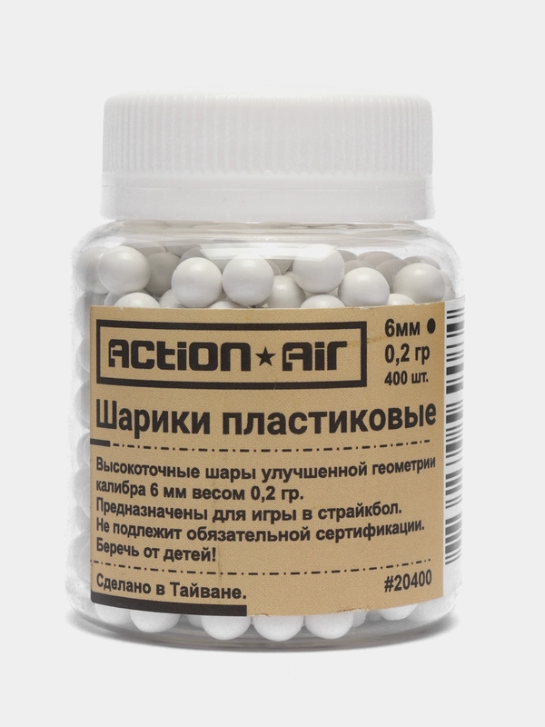 Шары пульки пластиковые 6 мм для страйкбола 400 шт, 0,12 гр/0,20 гр/0,25 гр, Action Air