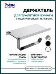 Держатель для туалетной бумаги, с полочкой для телефона
