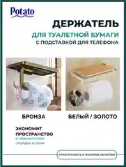 Держатель для туалетной бумаги, с полочкой для телефона, цвет бронза или белый, золото