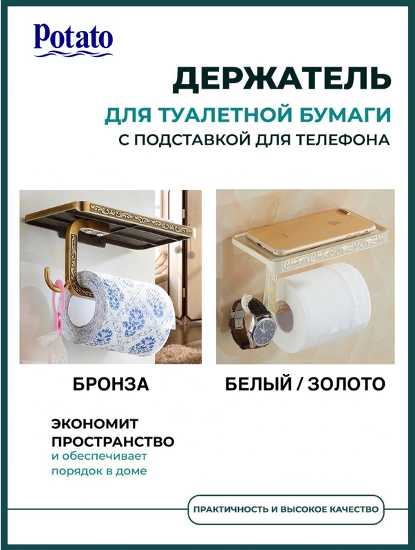 Держатель для туалетной бумаги, с полочкой для телефона, цвет бронза или белый, золото